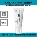 LA ROCHE-POSAY理膚寶水安得利KA+極效防曬乳 SPF50+ 理膚寶水 防曬