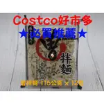 ☞COSTCO 好市多代購☜〔過海製麵所〕曾拌麵(香蔥椒麻) 116公克 X 12包