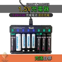 在飛比找蝦皮購物優惠-1.2V+1.5V 電池充電器 混合同時充8顆 充電電池充電