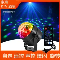在飛比找樂天市場購物網優惠-新款水晶魔球LED舞臺燈光KTV激光燈婚慶酒吧包房燈帶聲控遙
