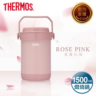 【THERMOS 膳魔師】不銹鋼真空保溫燜燒提鍋1500ml-雪霧玫瑰+不鏽鋼多功能隔熱碗1.2L淺粉藍