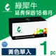 【綠犀牛】for HP CE312A (126A) 黃色環保碳粉匣 (8.8折)