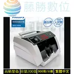 PHILIPS 飛利浦專業型點驗鈔機 ( JBYD-TW818 )台灣代理商公司貨正品  假1賠10