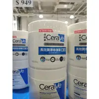 在飛比找蝦皮購物優惠-CERAVE 適樂膚長效潤澤修護霜