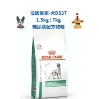 在飛比找蝦皮購物優惠-🏥醫院直營🚚附發票 法國皇家-犬DS37-1.5kg / 7