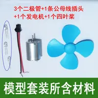 在飛比找樂天市場購物網優惠-【最低價】【公司貨】電機 微型風力發電機12V模型拼裝套裝小