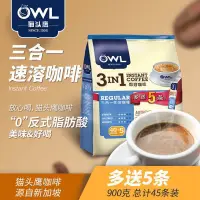 在飛比找蝦皮購物優惠-【99免運】馬來西亞進口 OWL貓頭鷹咖啡原味三合一條裝速溶