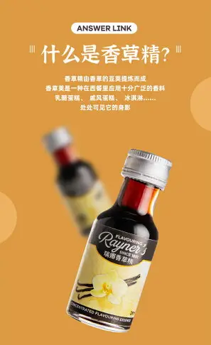 英國進口 瑞娜香精香草精 食用香草莢豆莢 VANILLA 28ml 烘焙原料