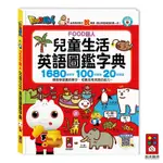 【風車圖書】兒童生活英語圖鑑字典(1680個單字+100句會話+20首歌謠)-FOOD超人