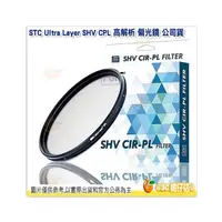 在飛比找PChome商店街優惠-送蔡司拭鏡紙10包 台灣製 STC Ultra Layer 