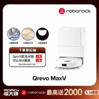 在飛比找momo購物網優惠-【Roborock 石頭科技】掃地機器人Q Revo Max