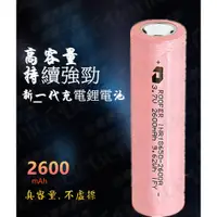 在飛比找蝦皮購物優惠-台灣 18650鋰電池 鋰電池 18650電池 2600mA