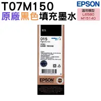 在飛比找蝦皮商城優惠-EPSON T07M150 T07M 015 原廠黑色墨水罐