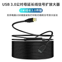 在飛比找樂天市場購物網優惠-USB3.0延長線公對母8米加長信號放大線帶芯片臺式機筆記本