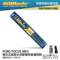 在飛比找樂天市場購物網優惠-FORD FOCUS MK3 矽膠 後擋專用雨刷 12 吋 