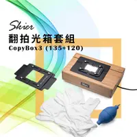 在飛比找蝦皮購物優惠-【控光後衛】Skier Sunray Copy Box 3 