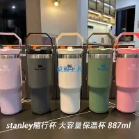 在飛比找Yahoo!奇摩拍賣優惠-【現貨】美國Stanley隨行杯 冰壩杯  保溫杯 便攜杯 