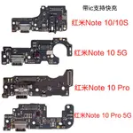 適用紅米 NOTE 10S 尾插小板 NOTE 10PRO 5G USB充電尾插接口