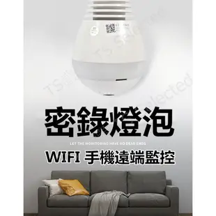 密錄 燈泡 WIFI 網路 遠端 監控 密錄器 錄影機 監視器 攝影機 推薦 針孔 偽裝 微型 隨身 居家 隱藏式 秘錄