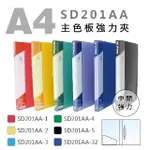 雙德 SD201 PP色板中間強力夾