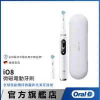 在飛比找蝦皮商城優惠-德國百靈Oral-B iO8 微磁電動牙刷 (白色)