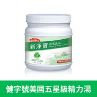 在飛比找新光三越 skm online優惠-【你滋美得台中店】新淨寶 16OZ/罐*2罐