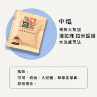 在飛比找蝦皮商城優惠-【暖窩咖啡】中焙｜哥斯大黎加 塔拉珠 拉米妮塔 水洗 濾沖式