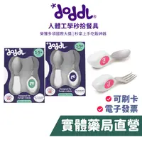 在飛比找樂天市場購物網優惠-【禾坊藥局】doddl 學習餐具叉匙 二件組 (湖水綠/藍莓