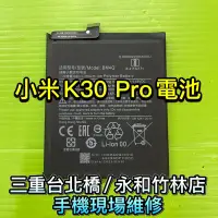 在飛比找Yahoo奇摩拍賣-7-11運費0元優惠優惠-小米 K30 Pro 原廠電池品質 電池 手機電池 現場維修