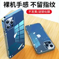 在飛比找ETMall東森購物網優惠-適用蘋果12手機殼iphone12pro透明12promax