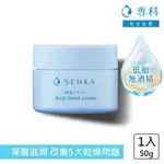 專科 水潤保濕輕乳霜 50G 專科 水潤保濕乳液 150ML