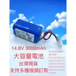 現貨 14.8V3000MAH科沃斯掃地機器人可充電電池組 14.8V鋰電池組 3000MAH