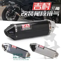 在飛比找樂天市場購物網優惠-適用于 NINJA400 CBR500 吉村三角機車改裝尾段