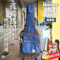 在飛比找蝦皮購物優惠-【LIKE MUSIC】孤獨搖滾！同款式 Ibanez IB