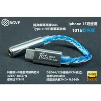 在飛比找蝦皮購物優惠-BGVP T01S 藍色版 Type c轉接頭 3.5 mm