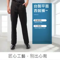 在飛比找momo購物網優惠-【KUPANTS】台灣製平面&打摺西裝褲2037(台灣製 平