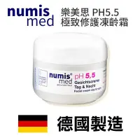 在飛比找Yahoo!奇摩拍賣優惠-德國Numis med樂美思 PH5.5極致修護霜50ml【