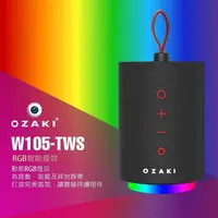 在飛比找蝦皮購物優惠-OZAKI W105-TWS 可攜式藍牙喇叭