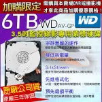 加購 紫標 監控硬碟 WD 6TB 3.5吋 SATA 硬碟 三年保固 DVR 5400轉 6000G 監視器