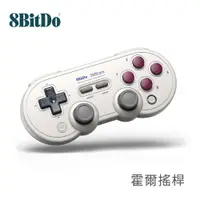 在飛比找蝦皮購物優惠-八位堂 8Bitdo SN30 Pro 全新霍爾搖桿 藍牙無