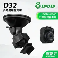 在飛比找樂天市場購物網優惠-【199超取免運】DOD HP360｜台南現貨｜行車記錄器專