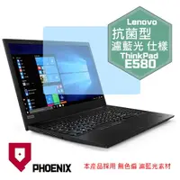 在飛比找PChome24h購物優惠-『PHOENIX』ThinkPad E580 專用 高流速 