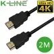 K-Line HDMI to HDMI 4K超高畫質影音傳輸線 2M