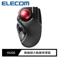 在飛比找momo購物網優惠-【ELECOM】無線超大軌跡球滑鼠