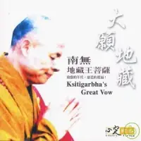 在飛比找博客來優惠-Hsin Ting / Ksitigarbha’s Grea