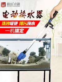 在飛比找樂天市場購物網優惠-魚缸換水器魚缸換水器電動吸糞器換水神器自動吸水吸便器抽水泵吸