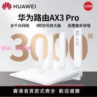 在飛比找樂天市場購物網優惠-華為Ax3pro路由器3000M千兆家用高速無線wifi穿墻