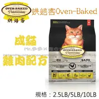 在飛比找Yahoo!奇摩拍賣優惠-超取限2包【Mr.多多】＜加拿大 Oven Baked 烘焙