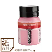 在飛比找蝦皮購物優惠-【紙百科】 阿姆斯特丹AMSTERDAM - 壓克力顏料50