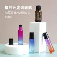 在飛比找ETMall東森購物網優惠-多特瑞適用漸變加厚玻璃滾珠瓶